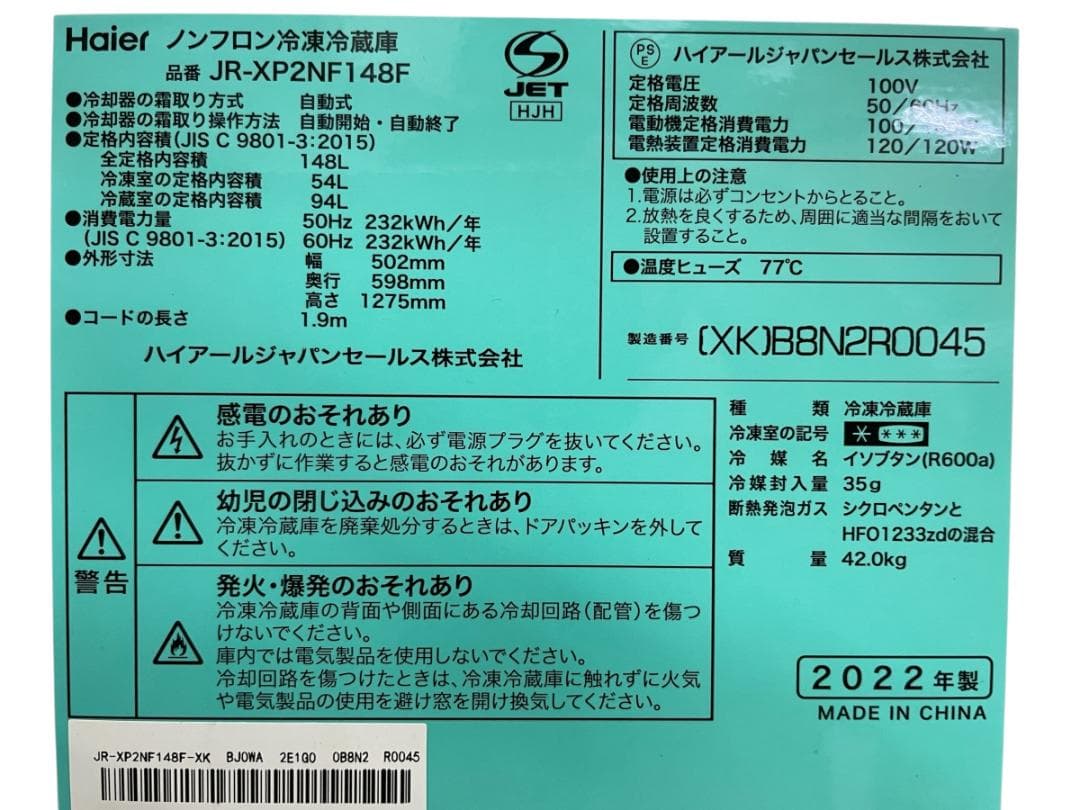 ハイアール 2ドア 冷凍冷蔵庫 148L 2022年製 引き取り歓迎 神奈川