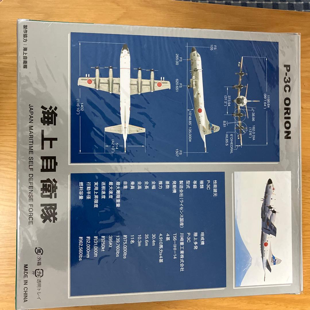 海上自衛隊P-3CORION