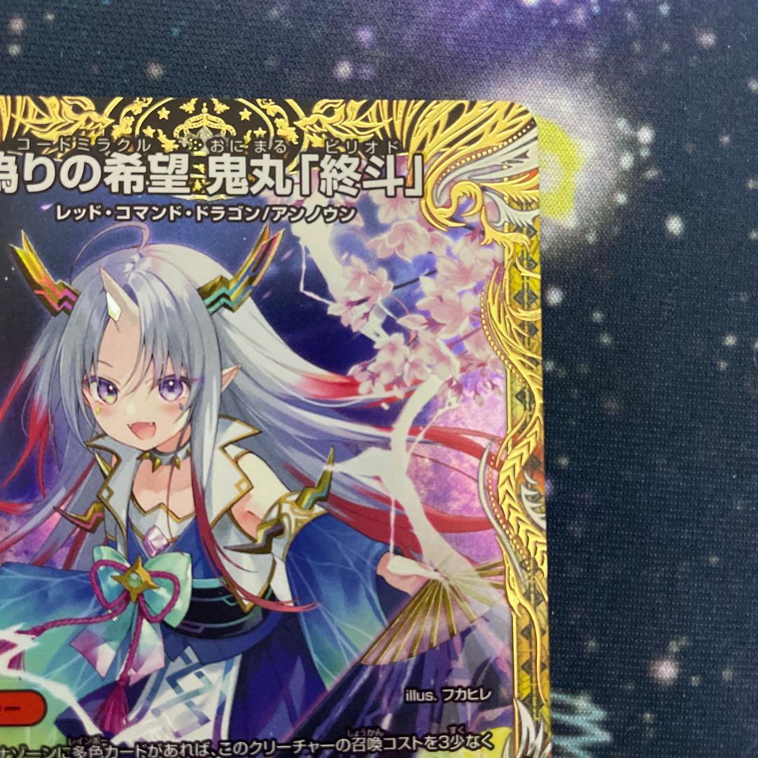 【メルカリ便】 偽りの希望 鬼丸「終斗」 鬼丸ピリオド 金トレジャー