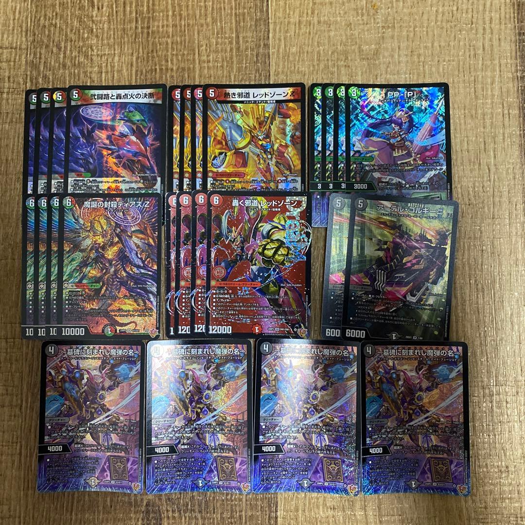 デュエルマスターズ デアリバイクパーツ ディアスZ pp-p 13枚セット