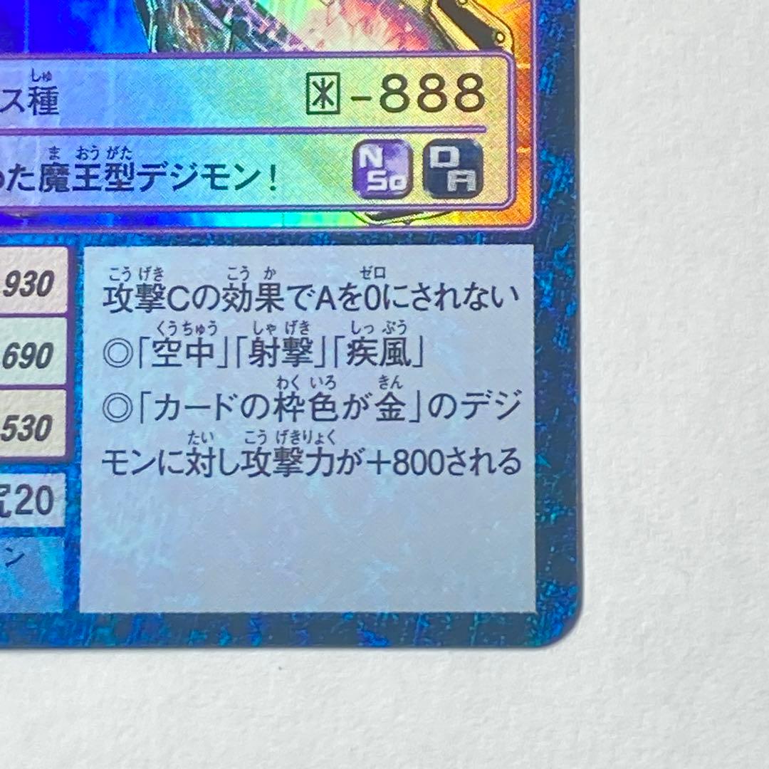 旧デジモンカード【Re-82 ベルゼブモンブラストモード】2017【oka