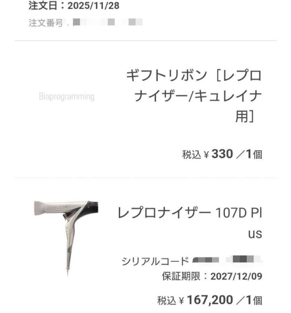 REPRONIZER レプロナイザー 107D Plus 12月購入