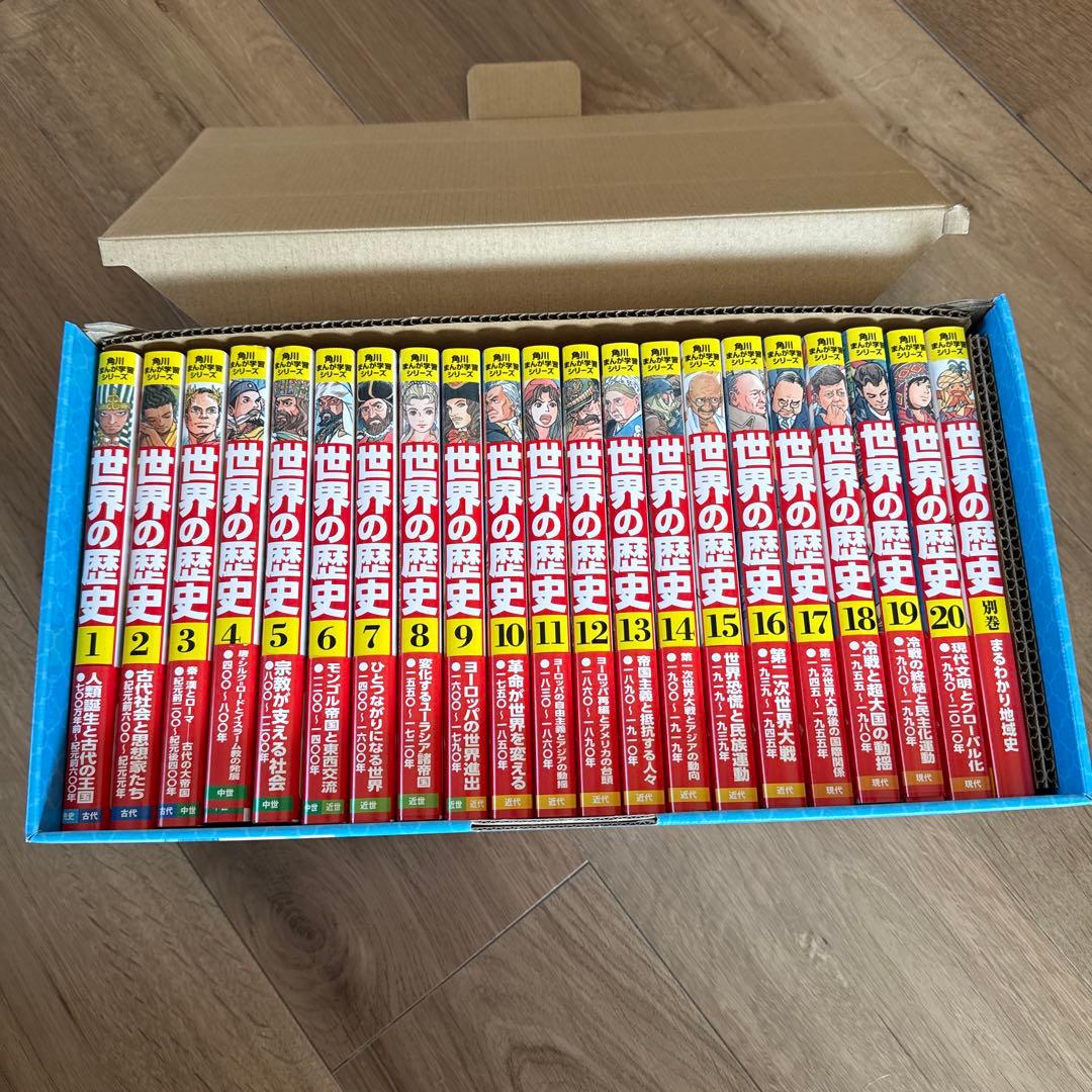 角川まんが学習シリーズ 世界の歴史 3大特典つき全20巻+別巻