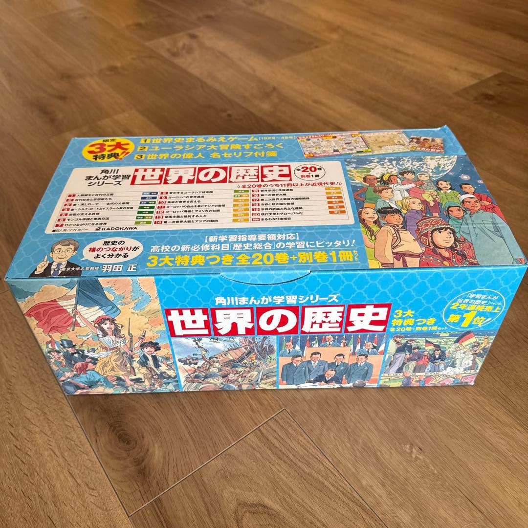 角川まんが学習シリーズ 世界の歴史 3大特典つき全20巻+別巻