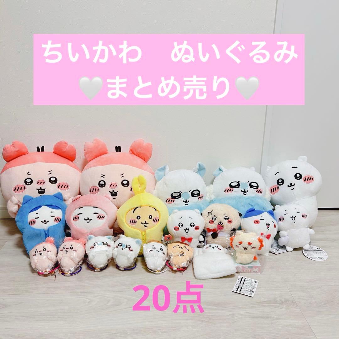 ちいかわ マスコット まとめ売り