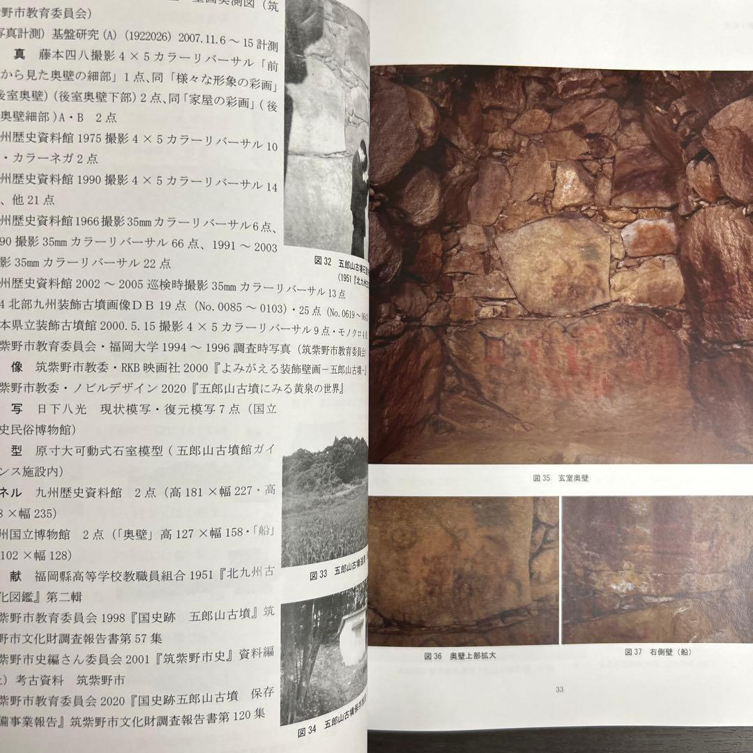 文化財調査報告書 福岡県の装飾古墳 上・下巻 考古学 古墳時代