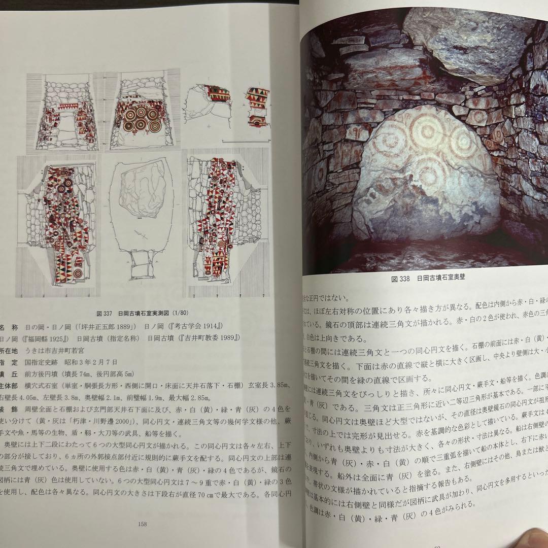 文化財調査報告書 福岡県の装飾古墳 上・下巻 考古学 古墳時代