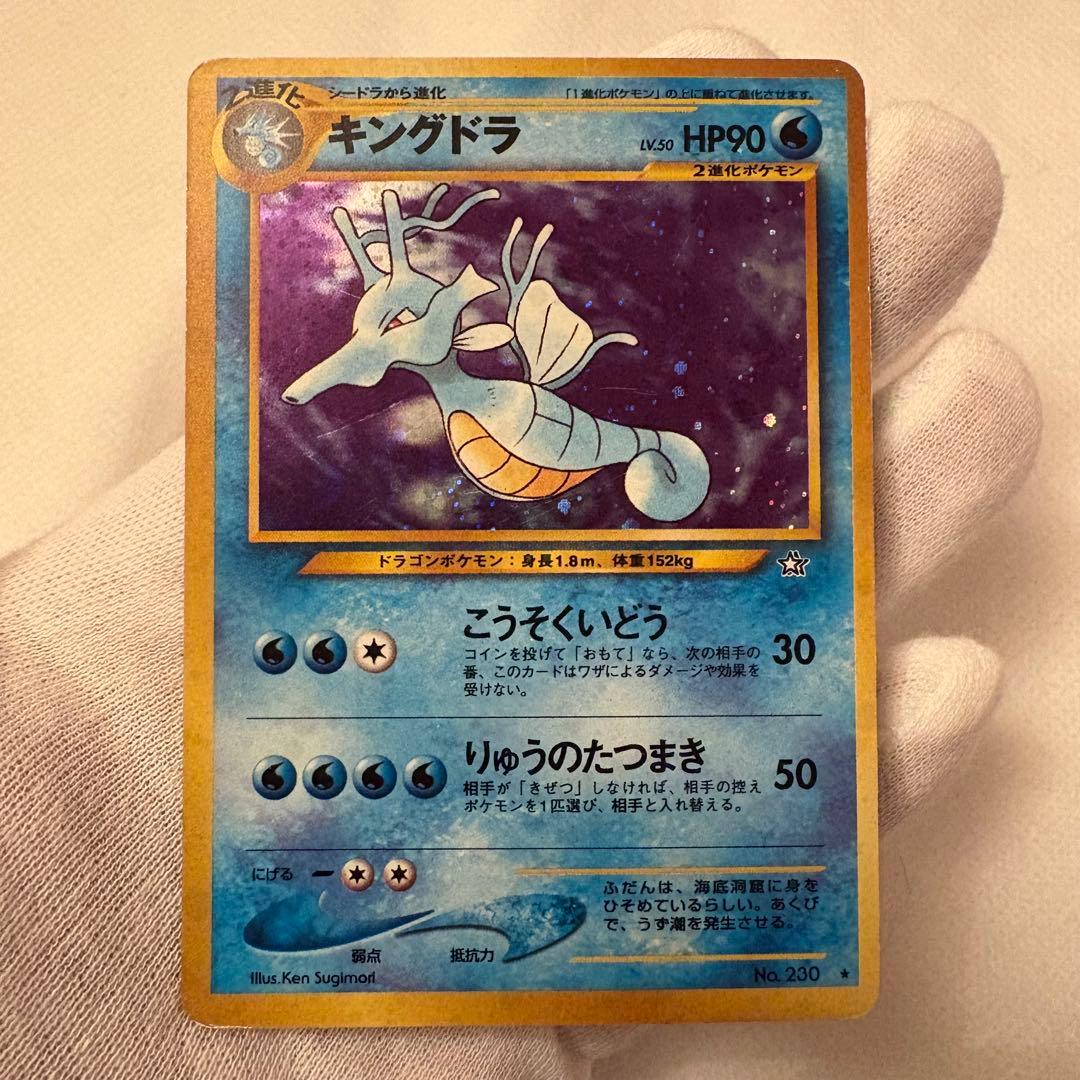 ★旧裏　ポケカ　10枚まとめ売り　キングドラ　ギャラドス　レアコイル　他