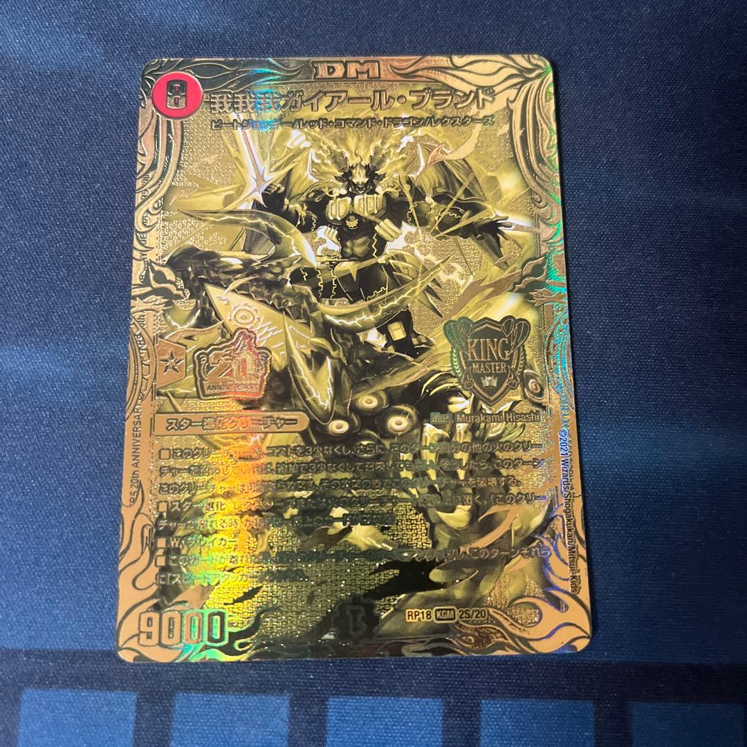 我我我ガイアール・ブランド金PSA10 ガイアールブランド