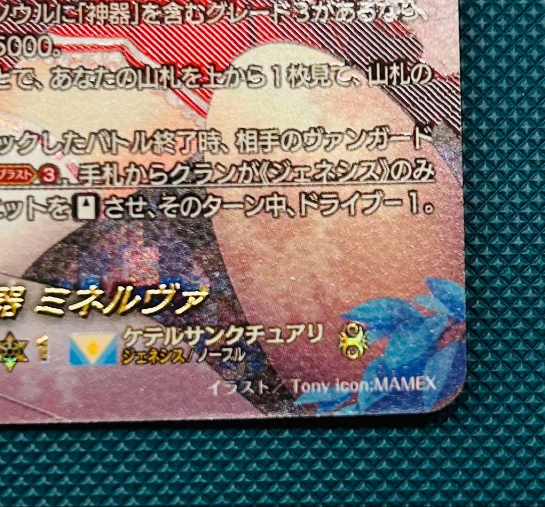 最安値　ヴァンガード 全知の神器 ミネルヴァ　SNR01 シリアル　未使用