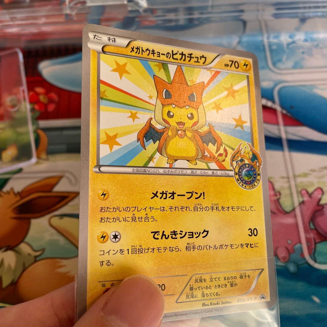 メガトウキョーのピカチュウ 098/XY-Pローダー付き