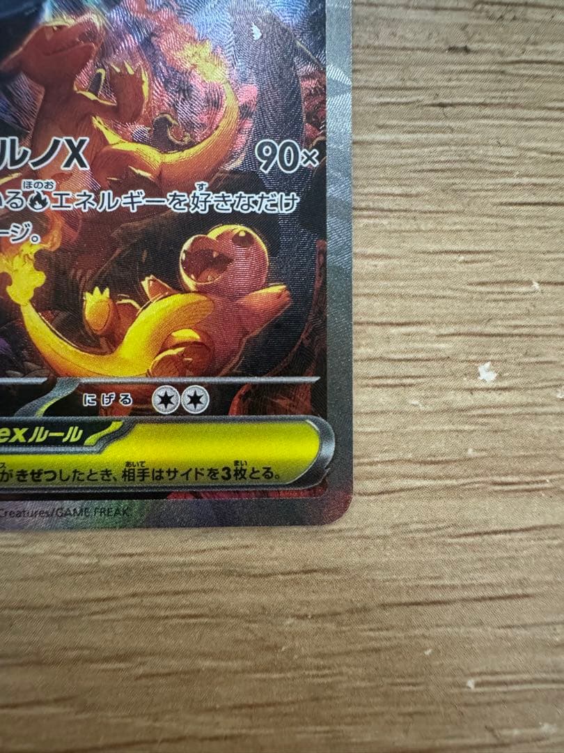 ス*ク様 メガリザードン X EX SAR