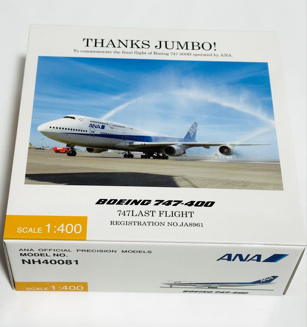 全日空商事 1/400 ANA B747-400 ラストフライトNH40081 - srt-i.com 日本