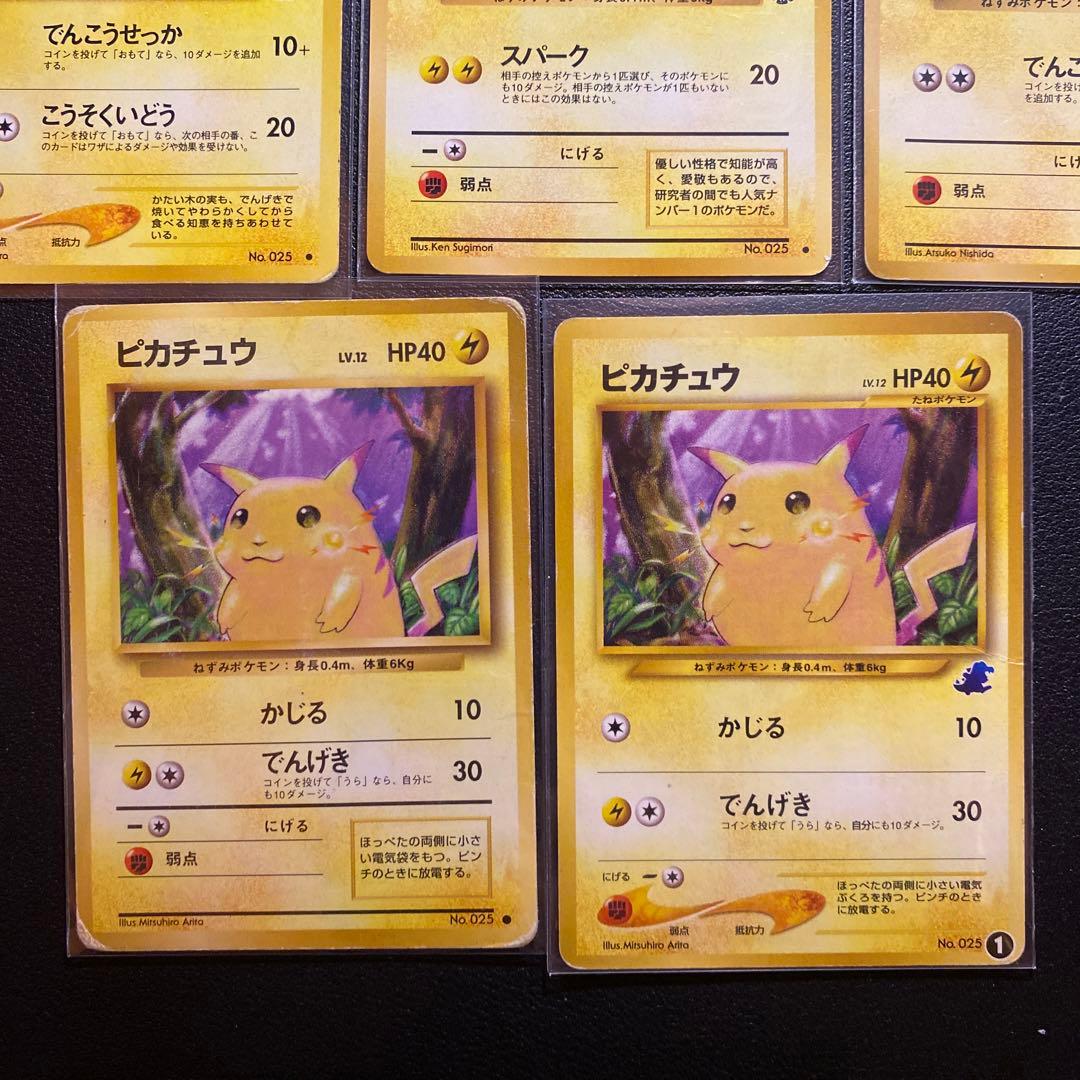 旧裏 ポケモンカード ピカチュウ イントロパック マチスのピカチュウ