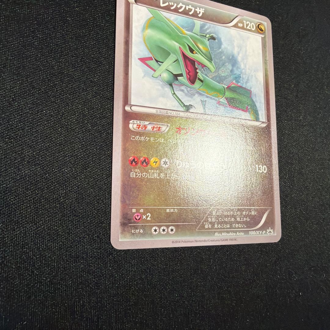 レックウザ イラストコレクション プロモ 100/XYーP