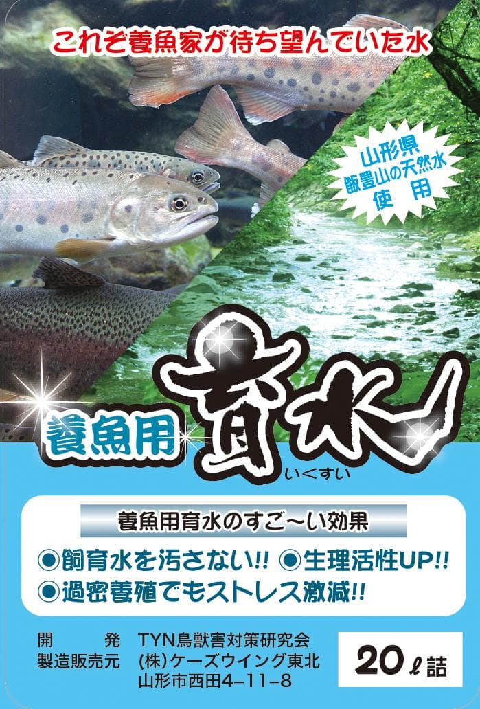 養魚用育水GT-S 20リットル 水の汚れ・臭いを軽減！ ファッシ