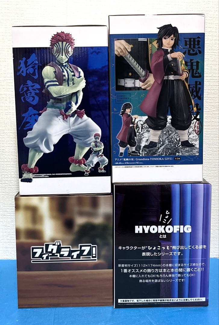 鬼滅の刃　フィギュア　4体セット