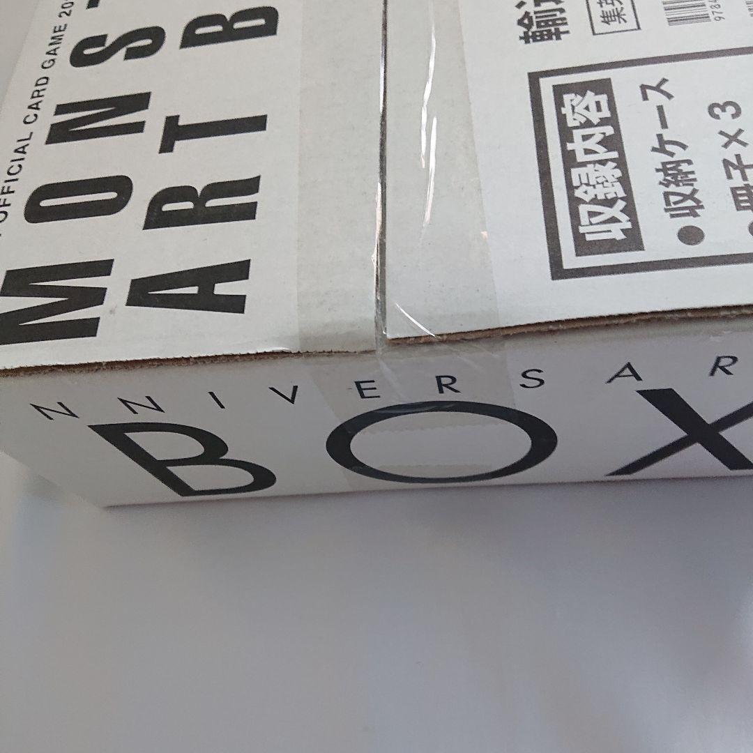 遊戯王 MONSTER ART BOX 20周年記念