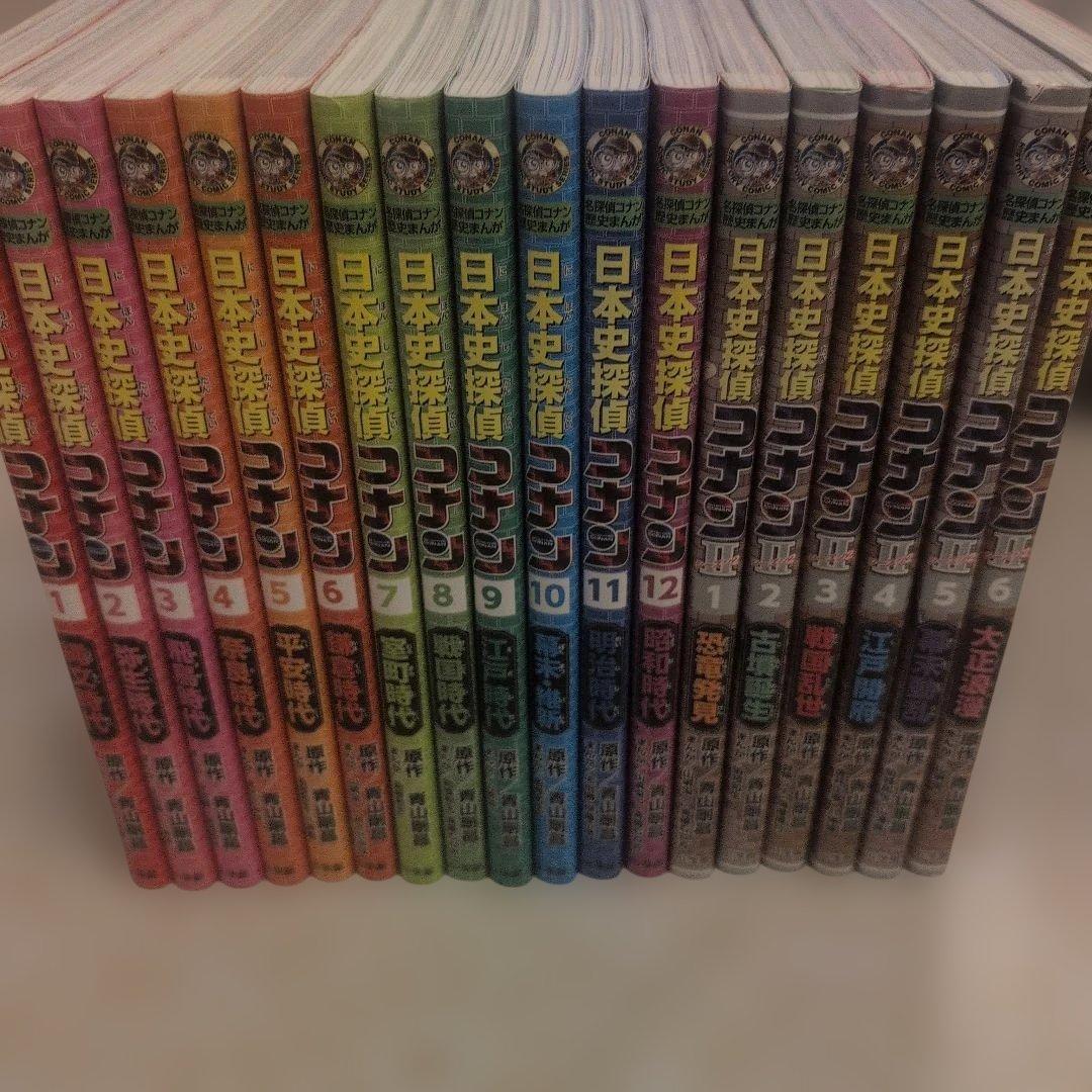 日本史探偵コナン 全12巻 日本史探偵コナンII 全6巻 歴史漫画