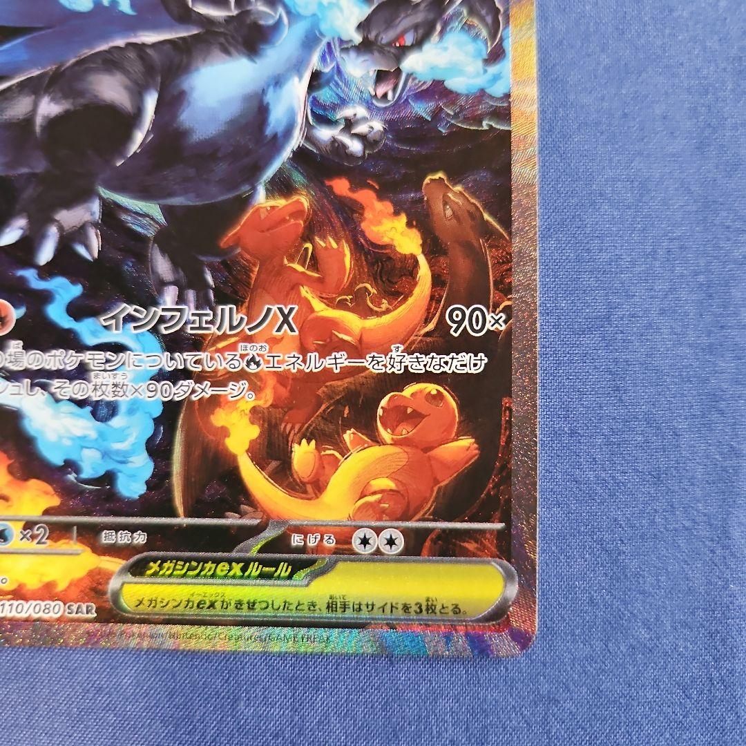 【美品】メガリザードン x ex sar 110/080 (即日発行)