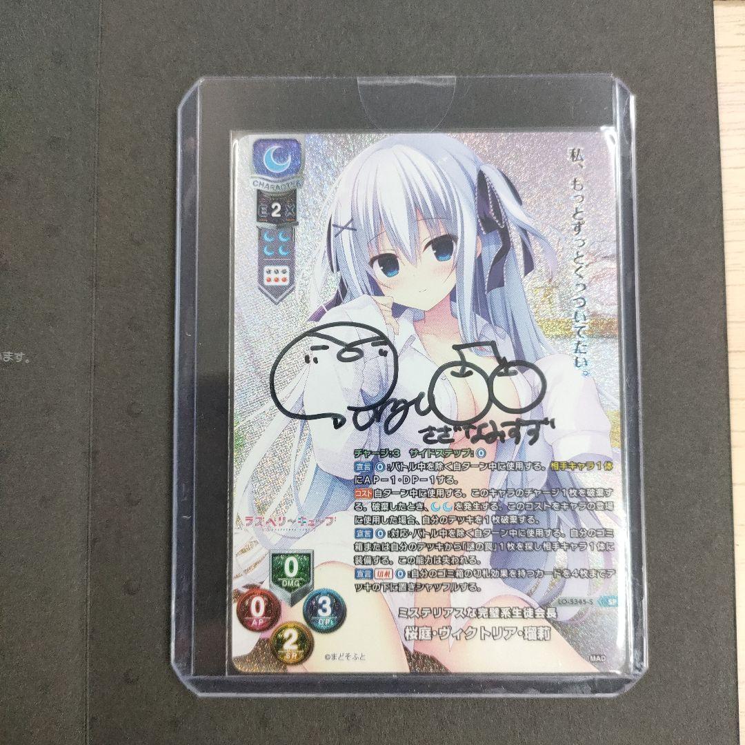 Lycee リセネクストン天から落ちてきた少女トウカ直筆サイン