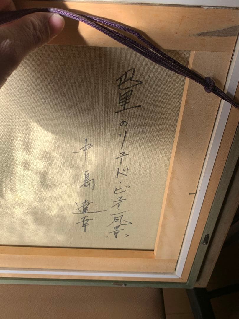 真作 中島達幸 『巴里のリユードビユイン風景』 油彩 F8号 豪華額装