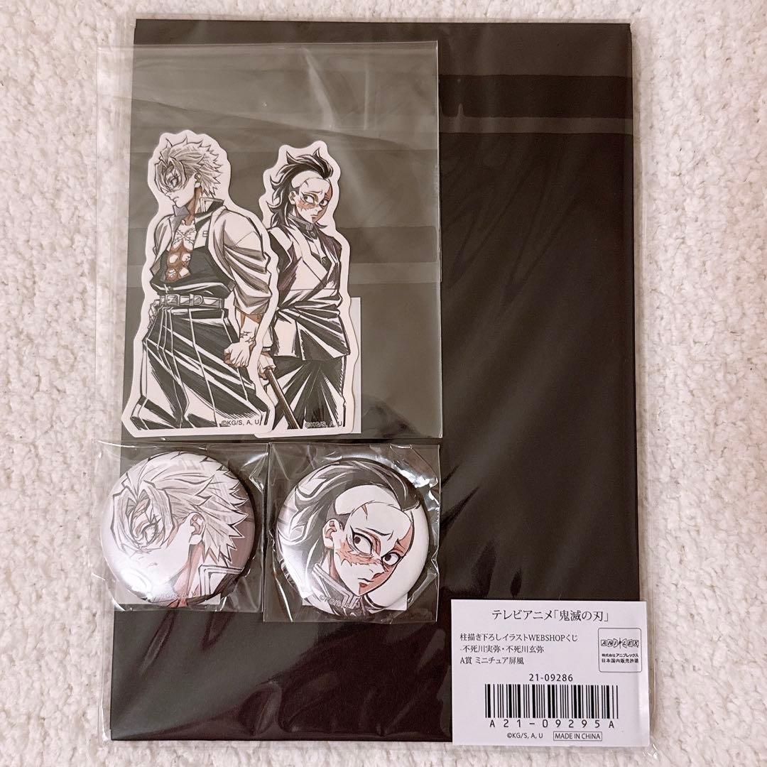 鬼滅の刃 WEBSHOPくじ 不死川実弥 玄弥 屏風 缶バッジ ステッカー