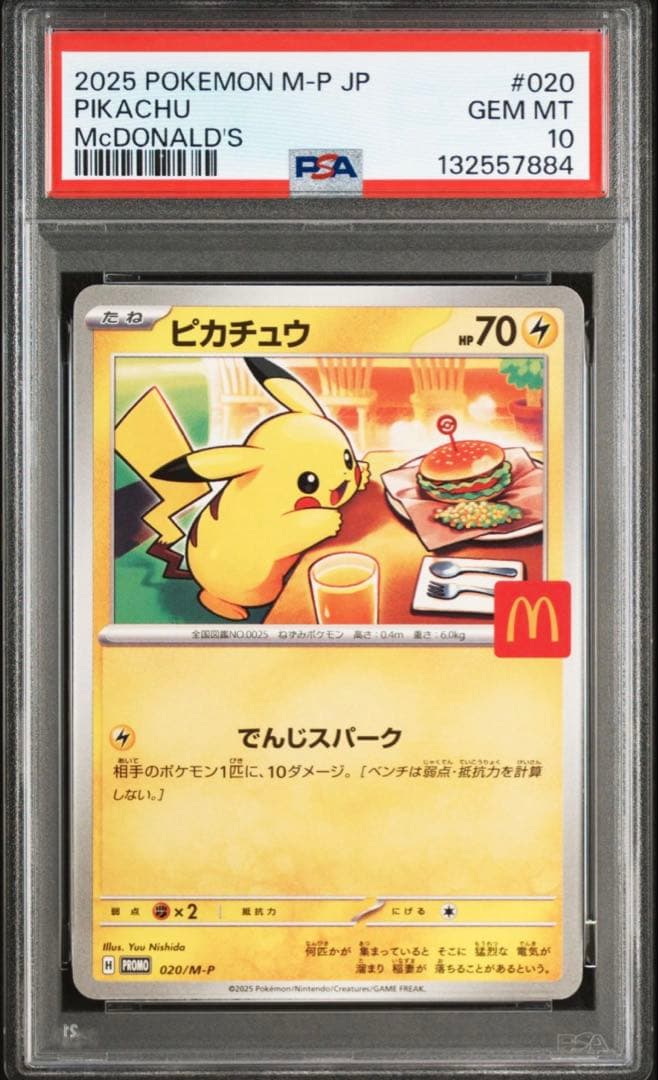 ポケカ ピカチュウ マック コラボ PSA10 連番 連番 ポケモンカード