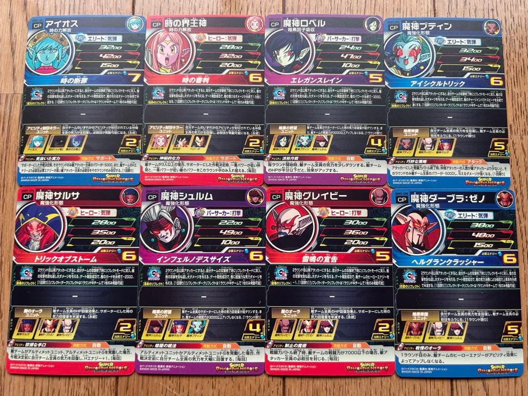 UGM7弾 CP全8種フルコンプ スーパードラゴンボールヒーローズ - メルカリ
