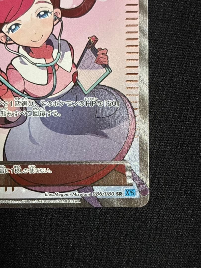ポケモンカード ポケモンセンターのお姉さん SR XY2