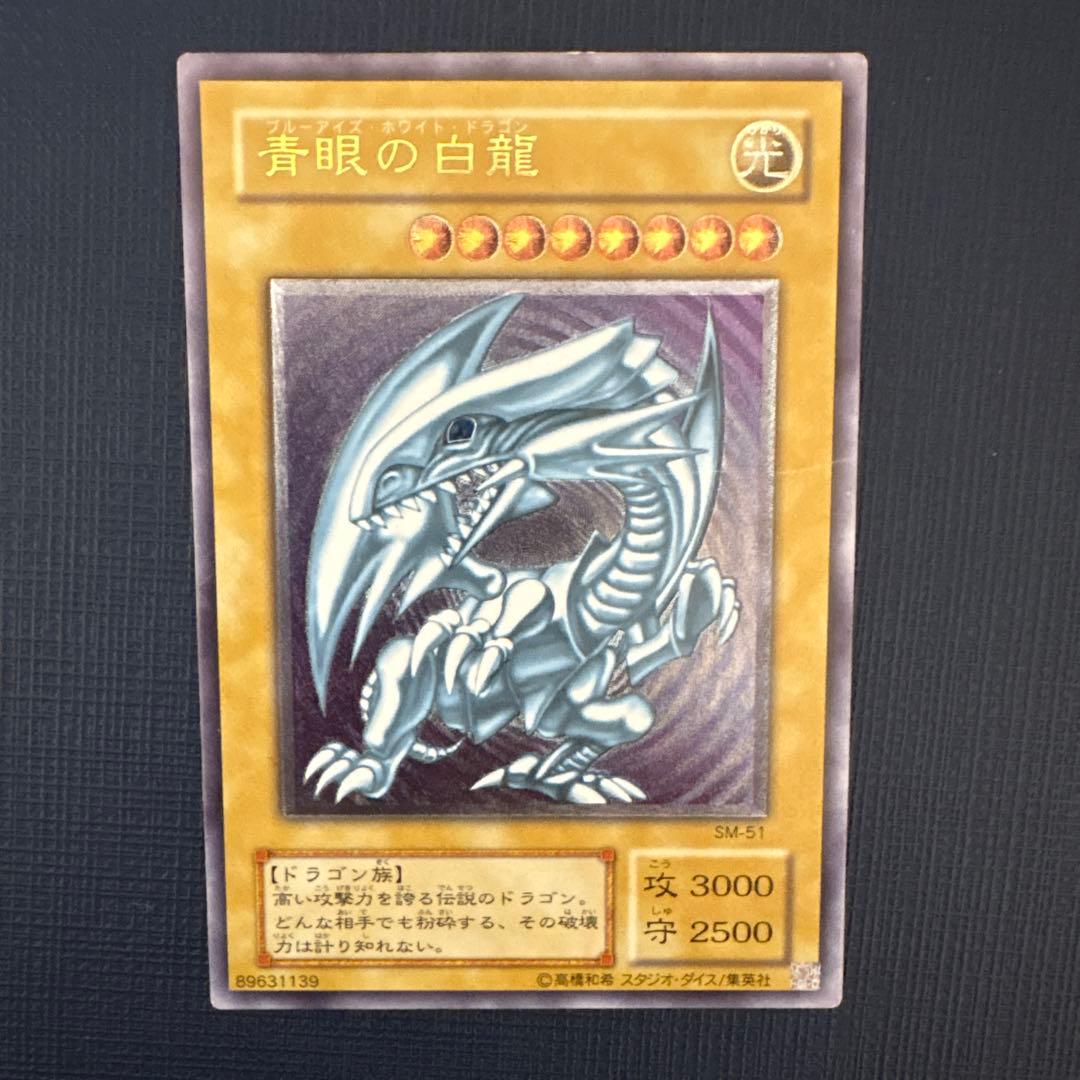 青眼の白龍 ブルーアイズホワイトドラゴン　レリーフSM-51 に*)様 青眼の白龍 SM-51 ブルーアイズホワイトドラゴン レリーフ 青眼