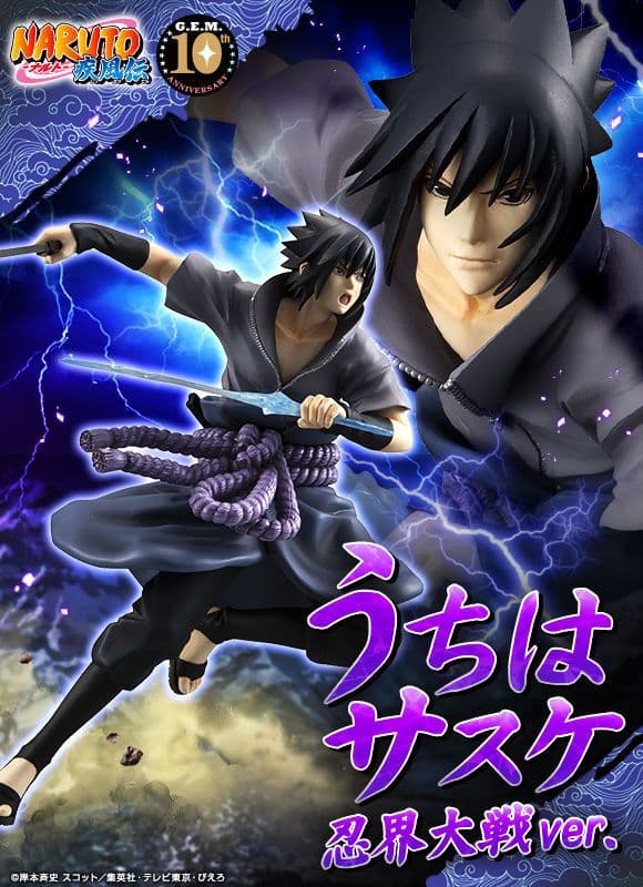 G.E.Mシリーズ NARUTO-ナルト-疾風伝 うちはサスケ 忍界大戦ver.