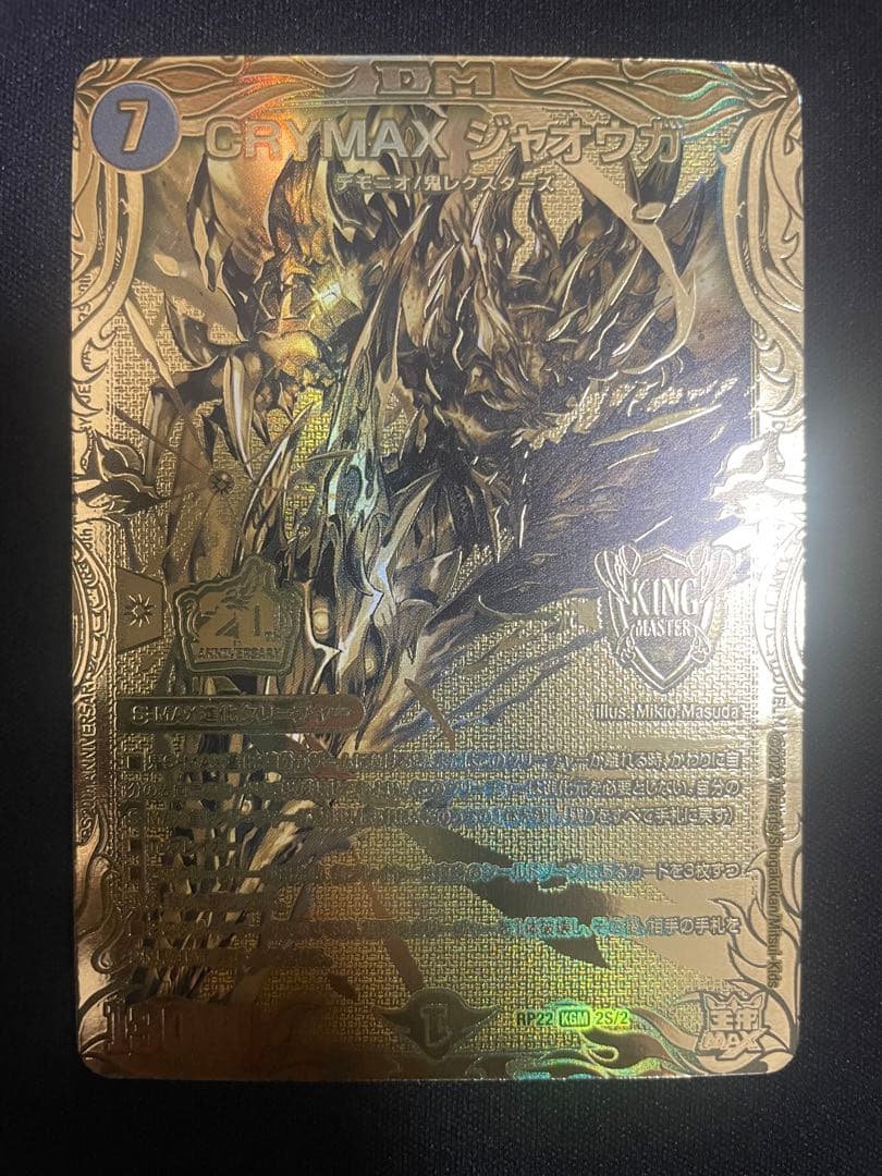 最安値]CRYMAXジャオウガ クライマックスジャオウガ 20thゴールドシク