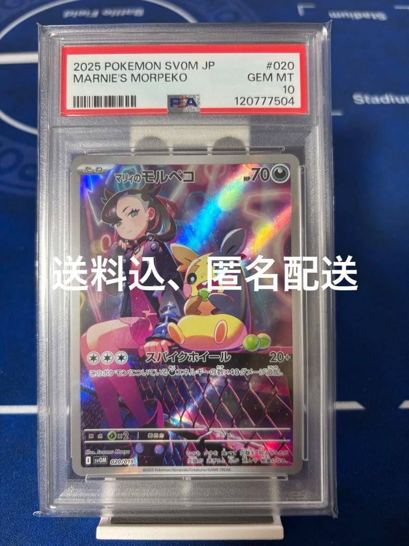 【PSA10】マリィのモルペコ ar（送料込、匿名配送） PSA10】 マリィのモルペコ (AR仕様) {020/019} [SVOM/スターターセット