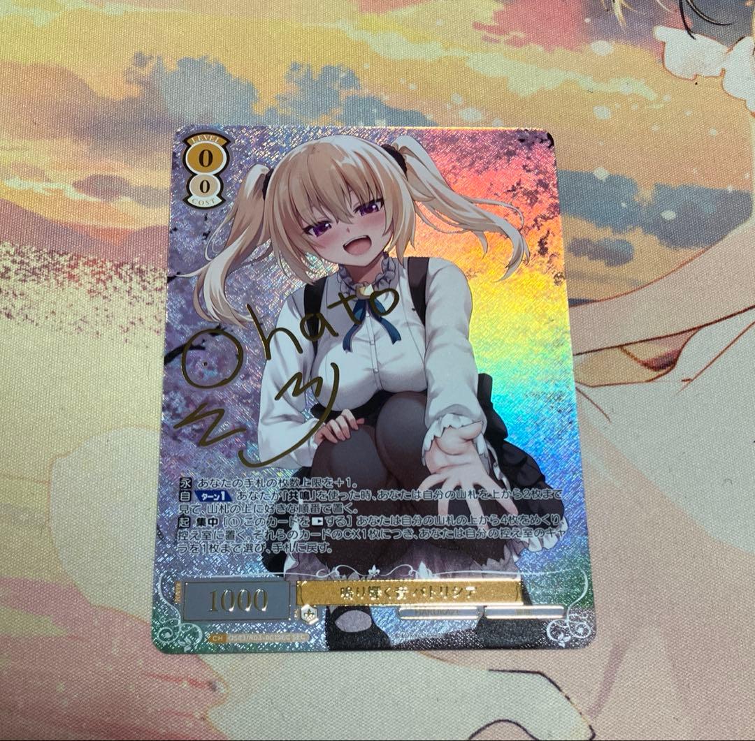 ヴァイスシュヴァルツロゼ　鳴り響く音 パトリシア SEC サイン SEC 鳴り響く音 パトリシア(サイン入り) 販売 | HARUKAZE | ヴァイス