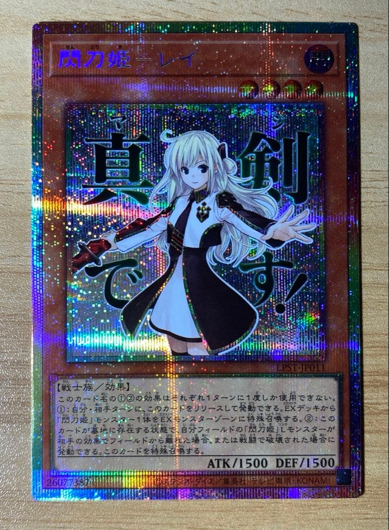 遊戯王OCGデュエルモンスターズ　スタンプエディション　レイ　プリシク