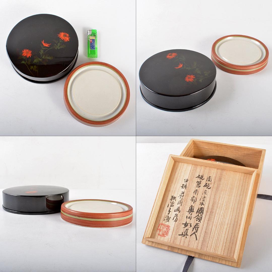 奥田如真作 乾漆硯筥 京焼 国領寿人作 硯 荘園画廊 独活