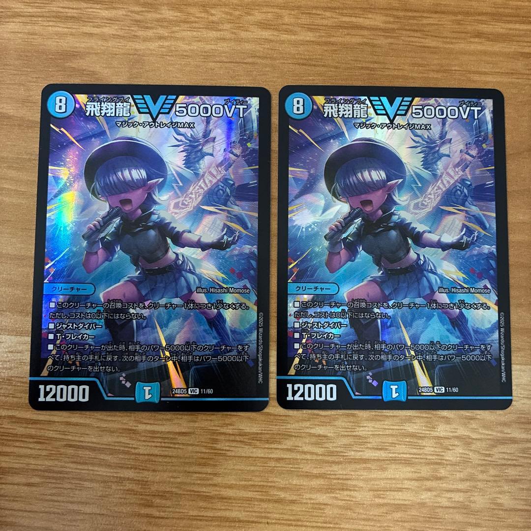 【引退品】ドロマーゼーロ　ドロマーゼンアク　デッキパーツ