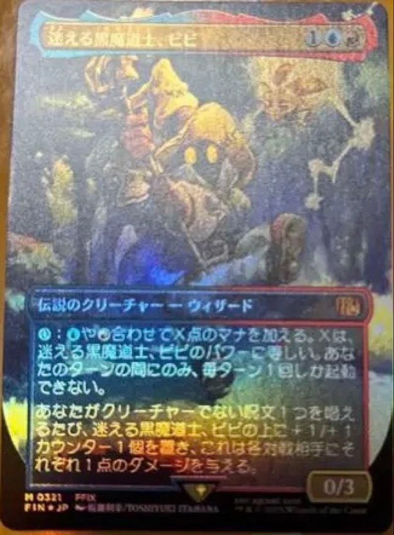 MTG ファイナルファンタジー 迷える黒魔道士、ビビ ボーダーレス foil