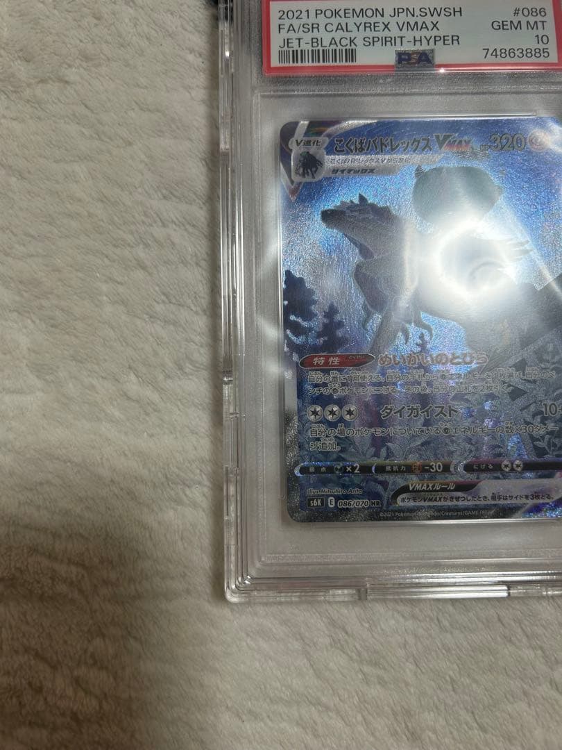 PSA10 こくばバドレックスVMAX HR SA 漆黒のガイスト