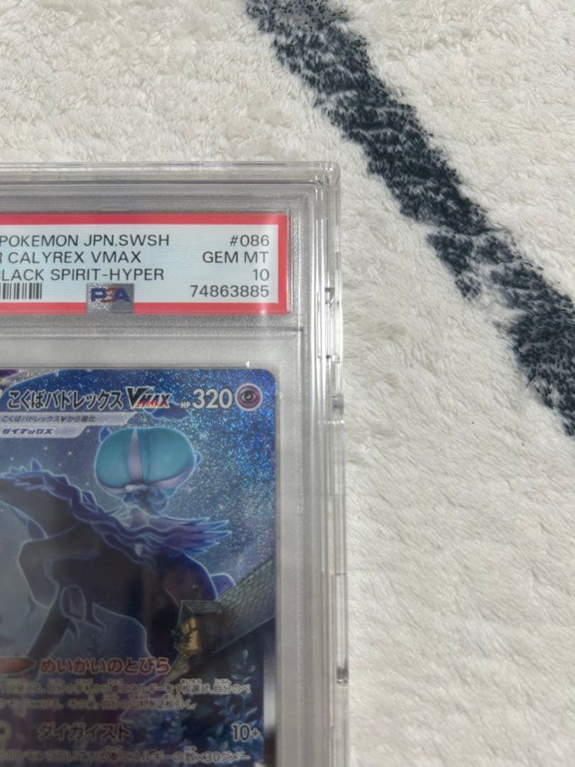 PSA10 こくばバドレックスVMAX HR SA 漆黒のガイスト