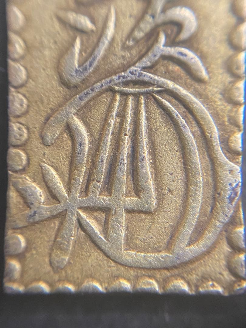 二分判金二朱金3枚セット