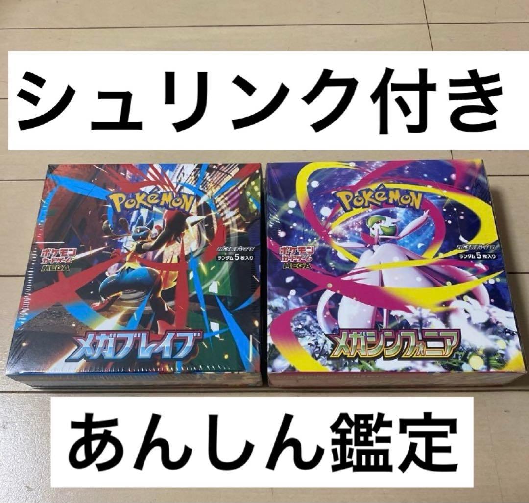 未開封】ポケモンカードメガシンフォニアメガブレイブ2BOXシュリンク付き