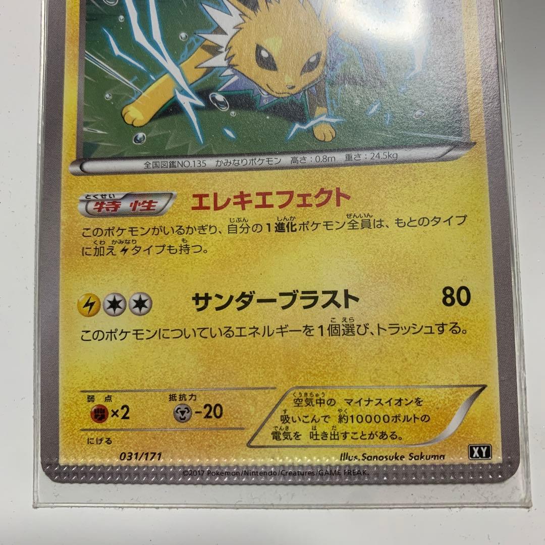 エラーカード。サンダース。ポケモンカード