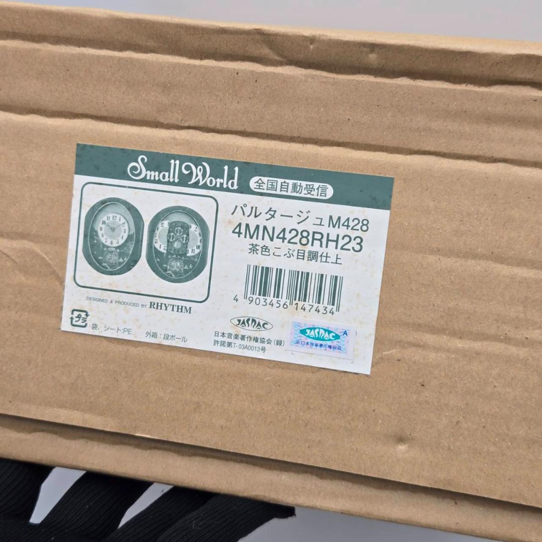 【新品未使用】 スモールワールド からくり電波時計 メロディ付 壁掛け時計