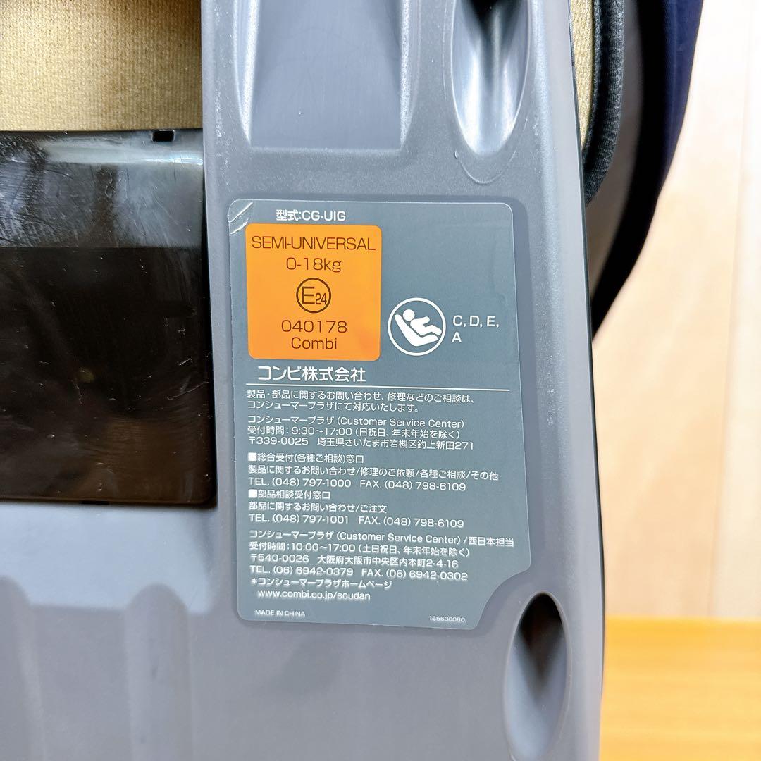 【美品】 コンビ クルムーブスマート ISOFIX JN-570 丸洗い済み