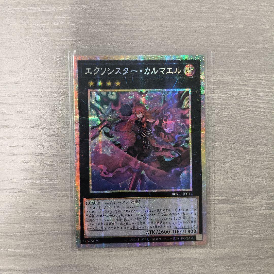 遊戯王 エクソシスター カルマエル プリシク プリズマ アジア版#01 現品