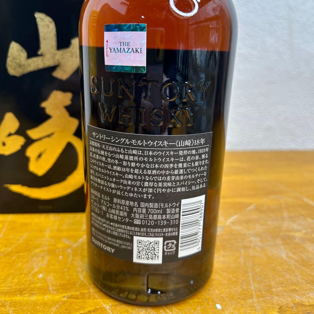 5281 【未開栓】山崎 ウイスキー 限定版 2018年 700ml サントリー