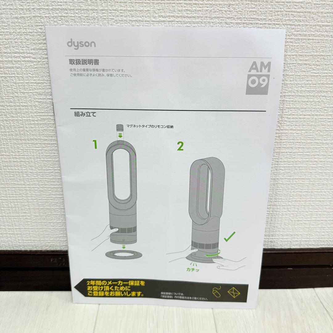 【極美品】Dyson AM09 冷暖房対応 動作確認済み