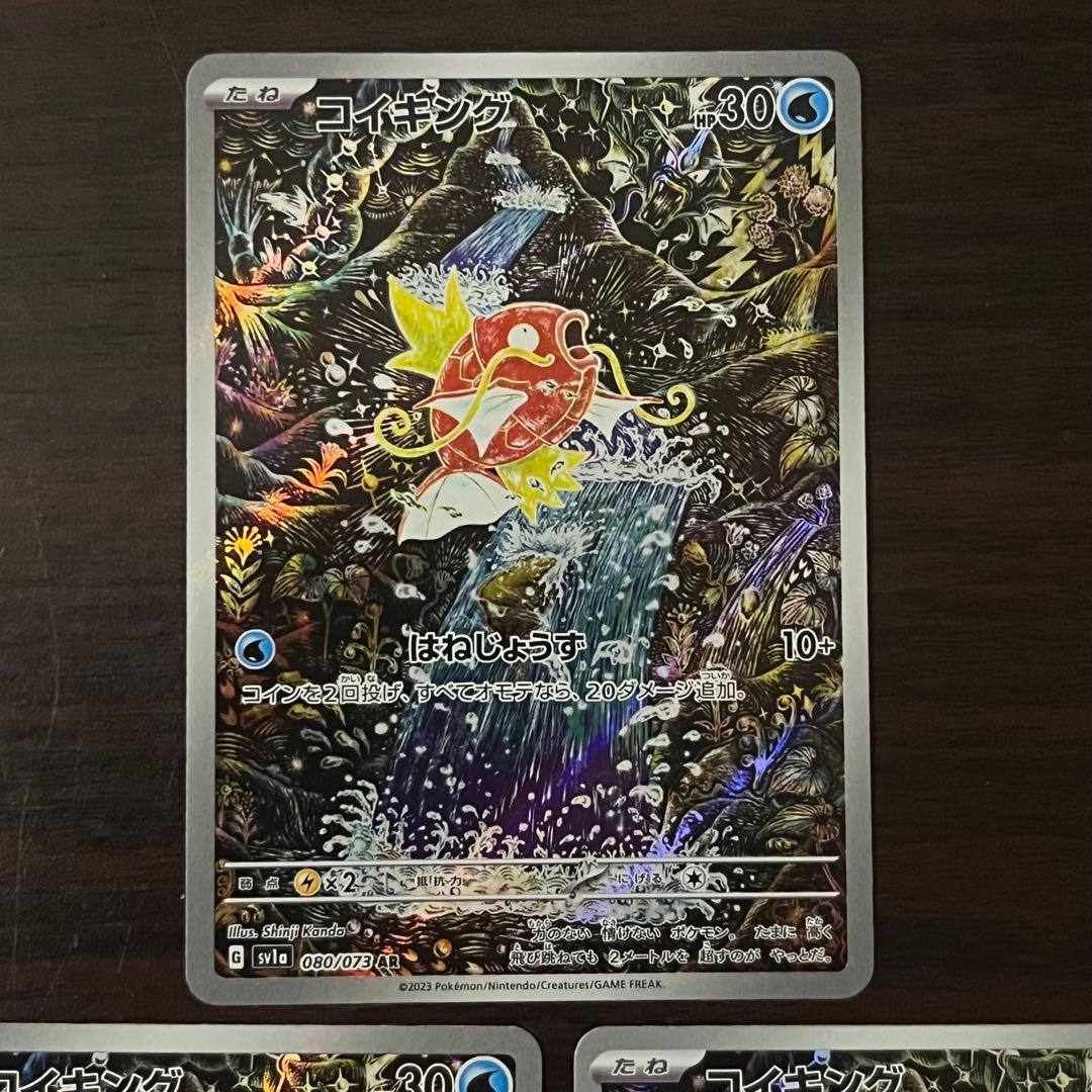 コイキング AR ⭐️美品⭐️ スカーレット＆バイオレット トリプレットビート